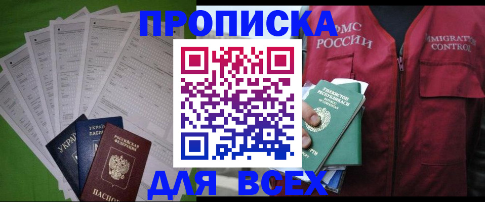 прописка паспорт в Архангельской области
